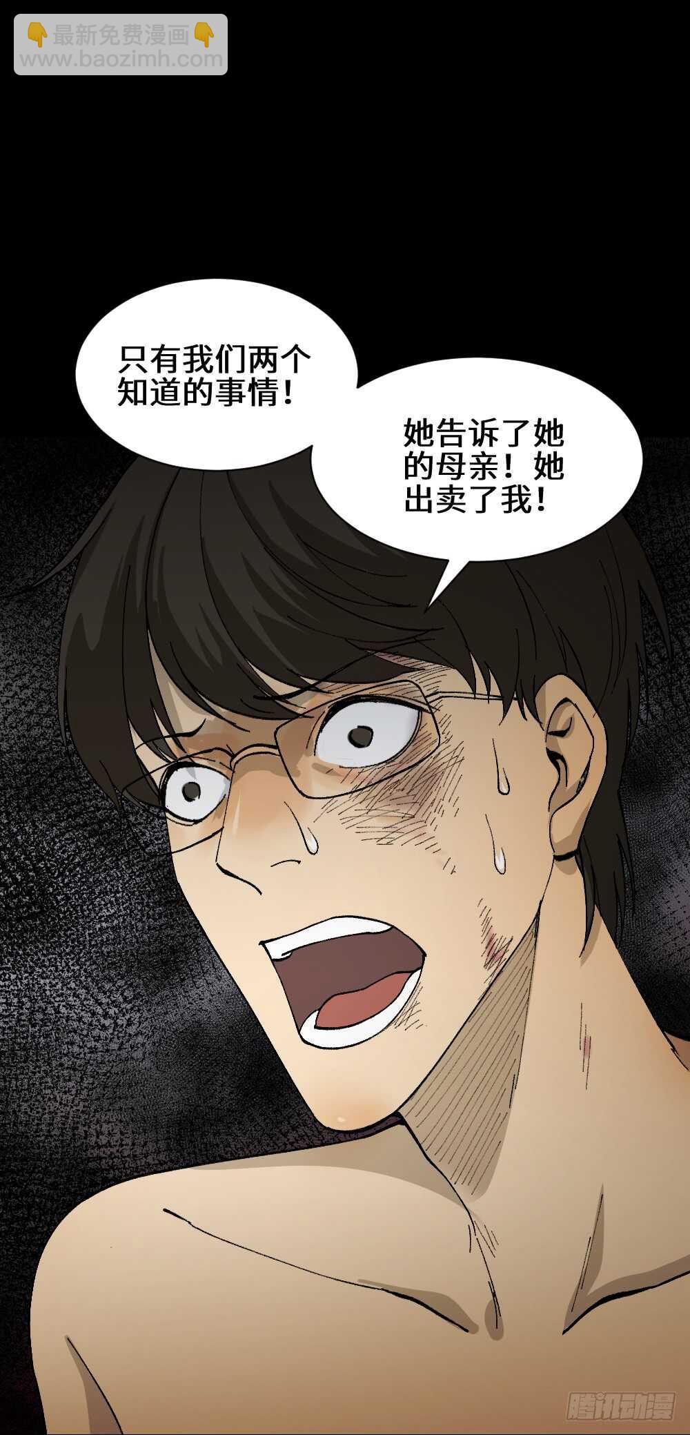 《怪奇笔记（怪奇脑洞集）》永不分离（2） 第33页
