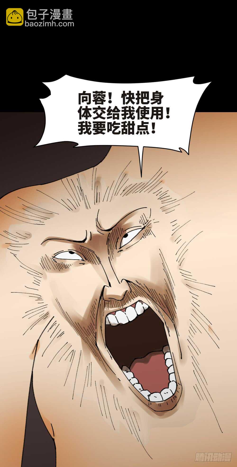 《怪奇笔记（怪奇脑洞集）》永不分离（2） 第38页