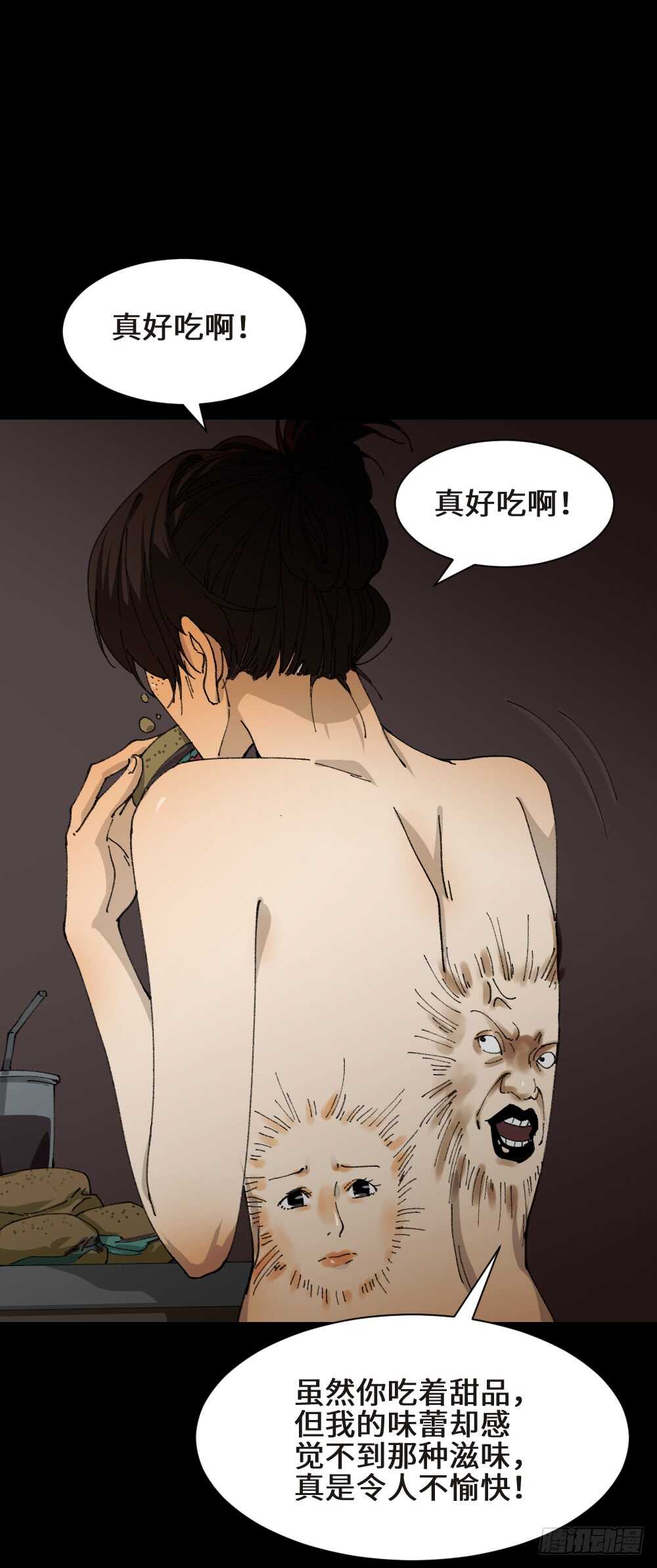 《怪奇笔记（怪奇脑洞集）》永不分离（2） 第45页