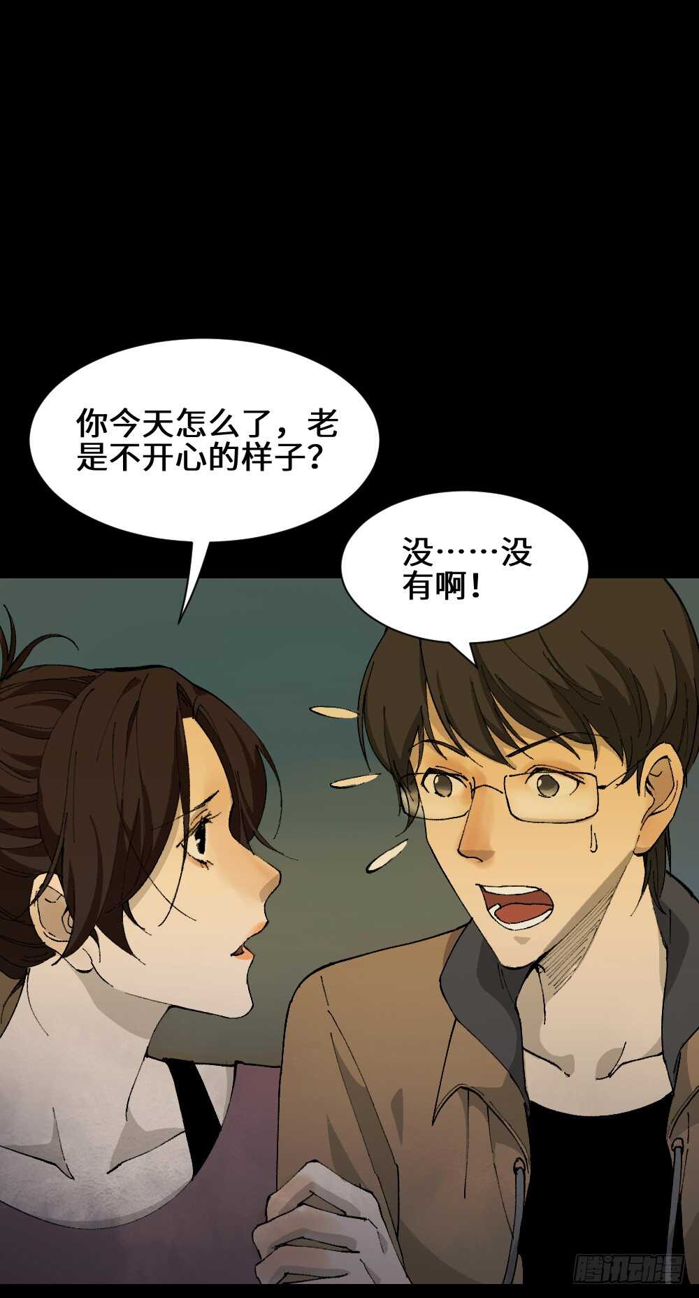 《怪奇笔记（怪奇脑洞集）》永不分离（2） 第7页