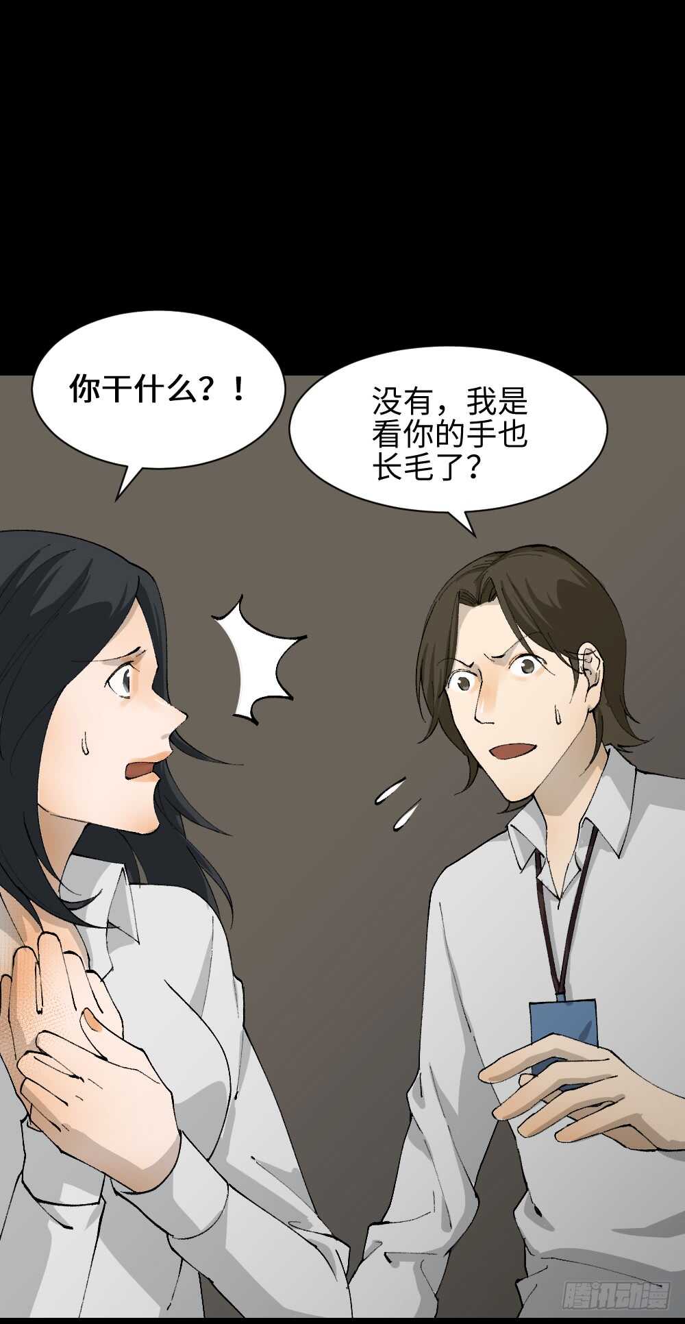 《怪奇笔记（怪奇脑洞集）》煺化 第12页