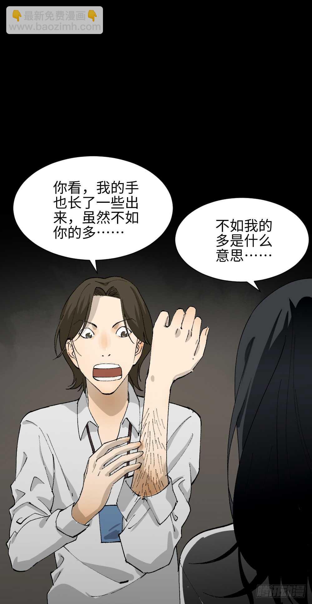 《怪奇笔记（怪奇脑洞集）》煺化 第13页