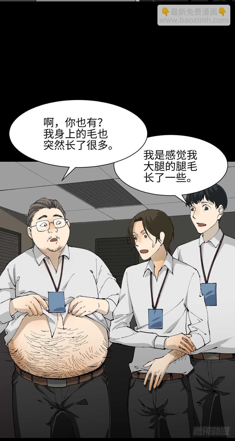 《怪奇笔记（怪奇脑洞集）》煺化 第14页
