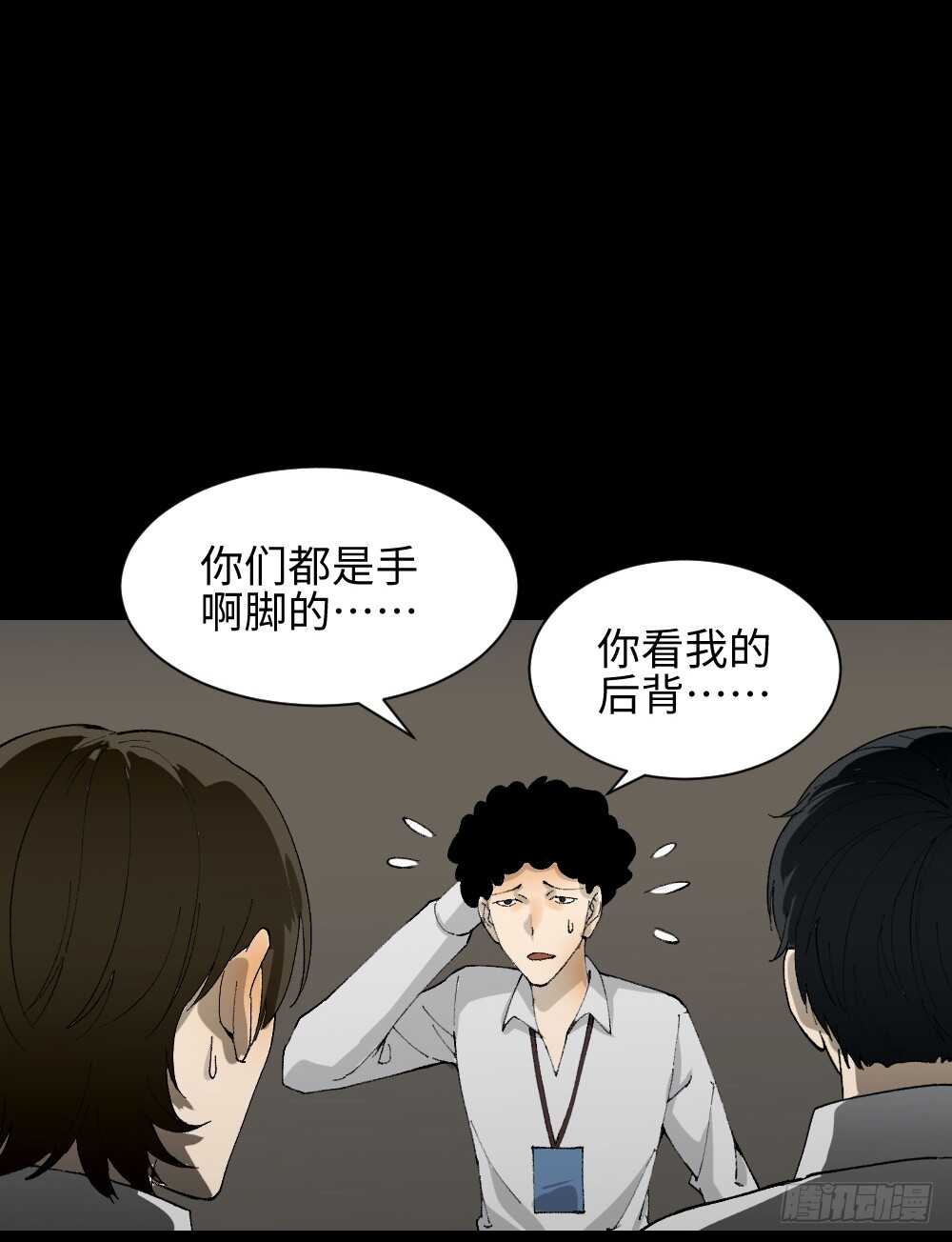 《怪奇笔记（怪奇脑洞集）》煺化 第15页