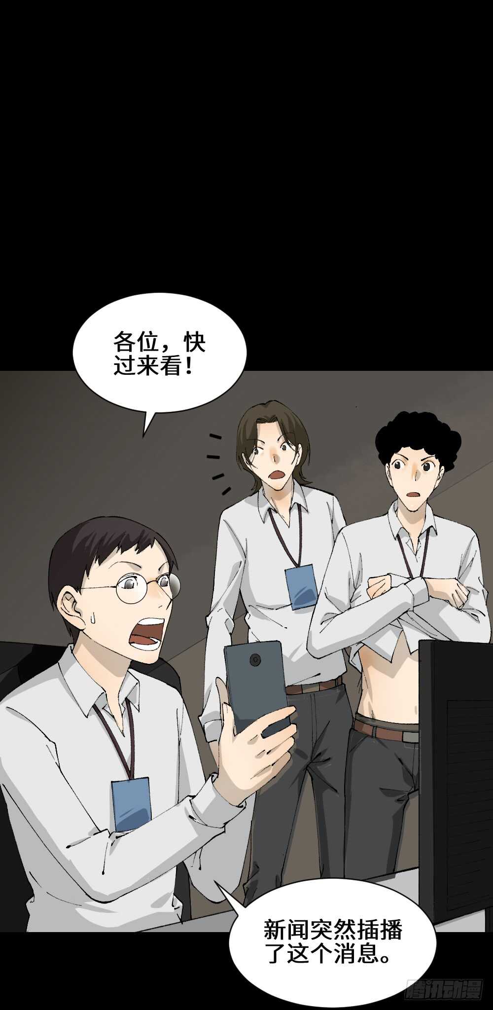 《怪奇笔记（怪奇脑洞集）》煺化 第17页