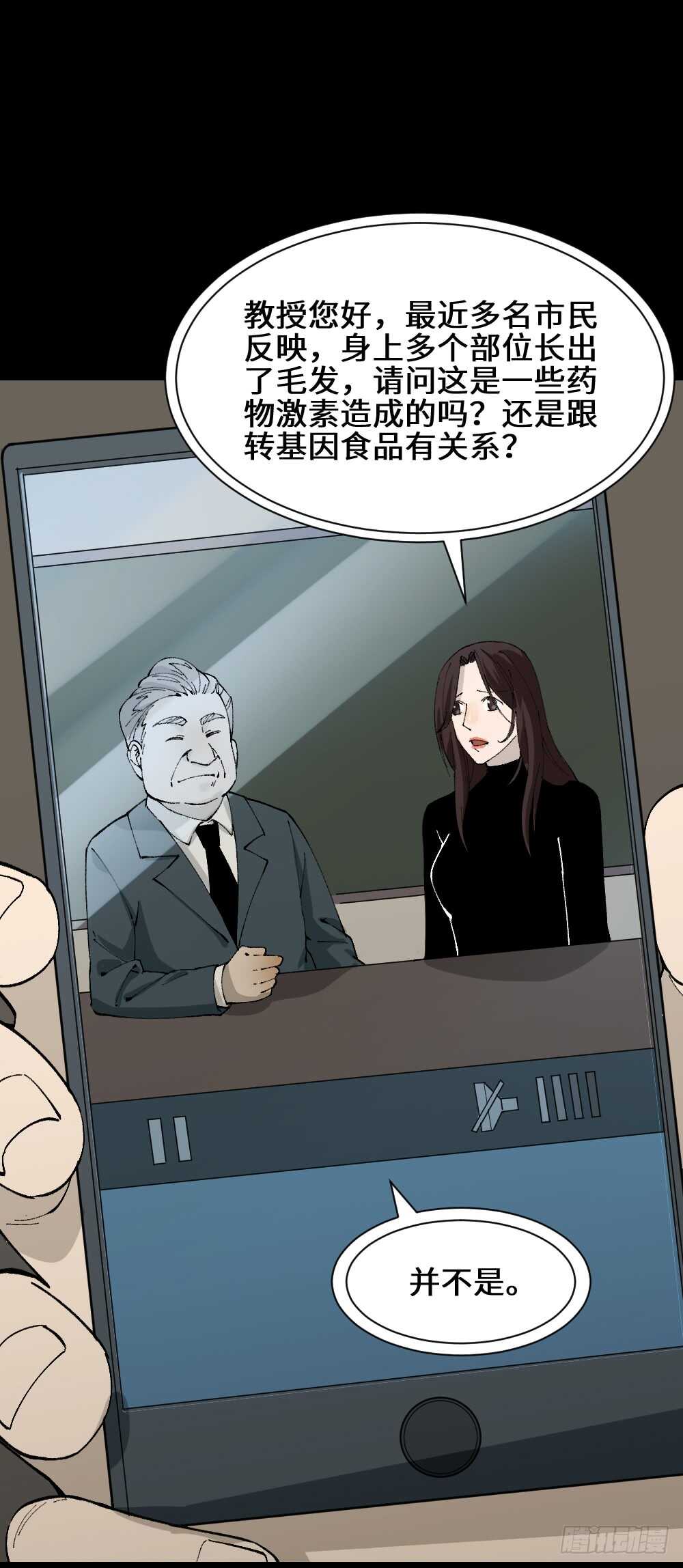 《怪奇笔记（怪奇脑洞集）》煺化 第18页