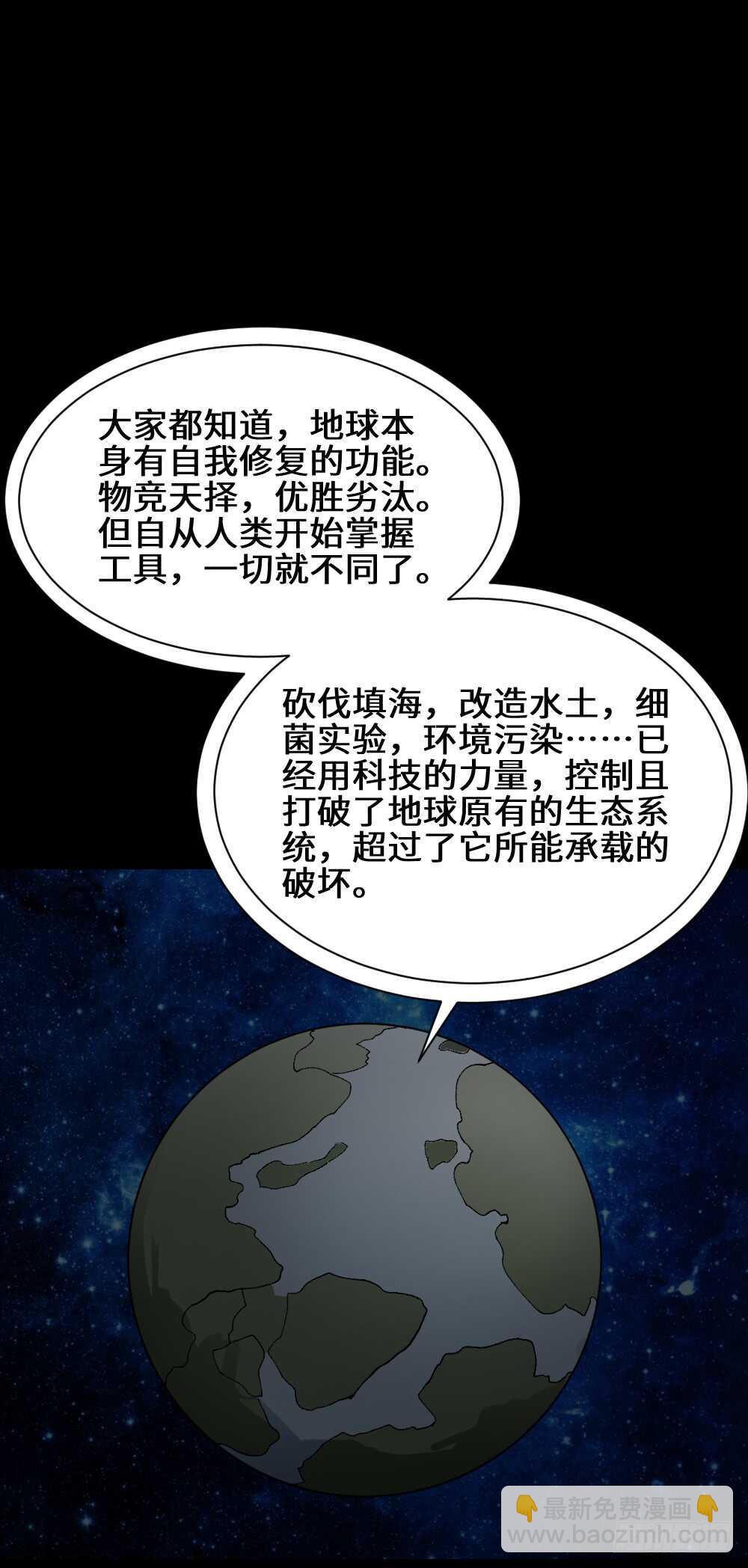 《怪奇笔记（怪奇脑洞集）》煺化 第20页