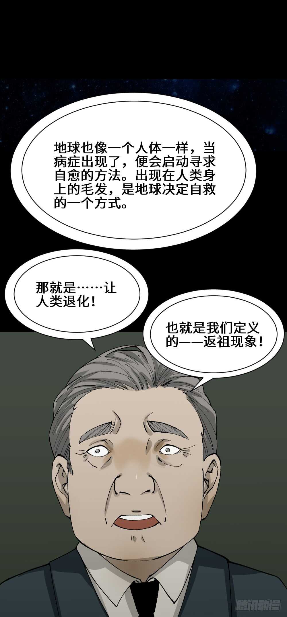 《怪奇笔记（怪奇脑洞集）》煺化 第21页