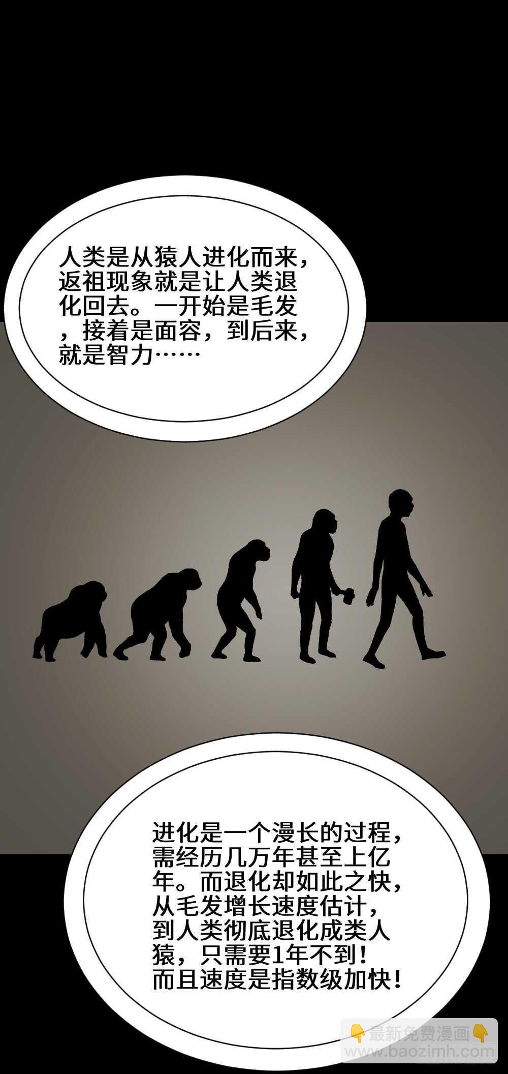 《怪奇笔记（怪奇脑洞集）》煺化 第22页