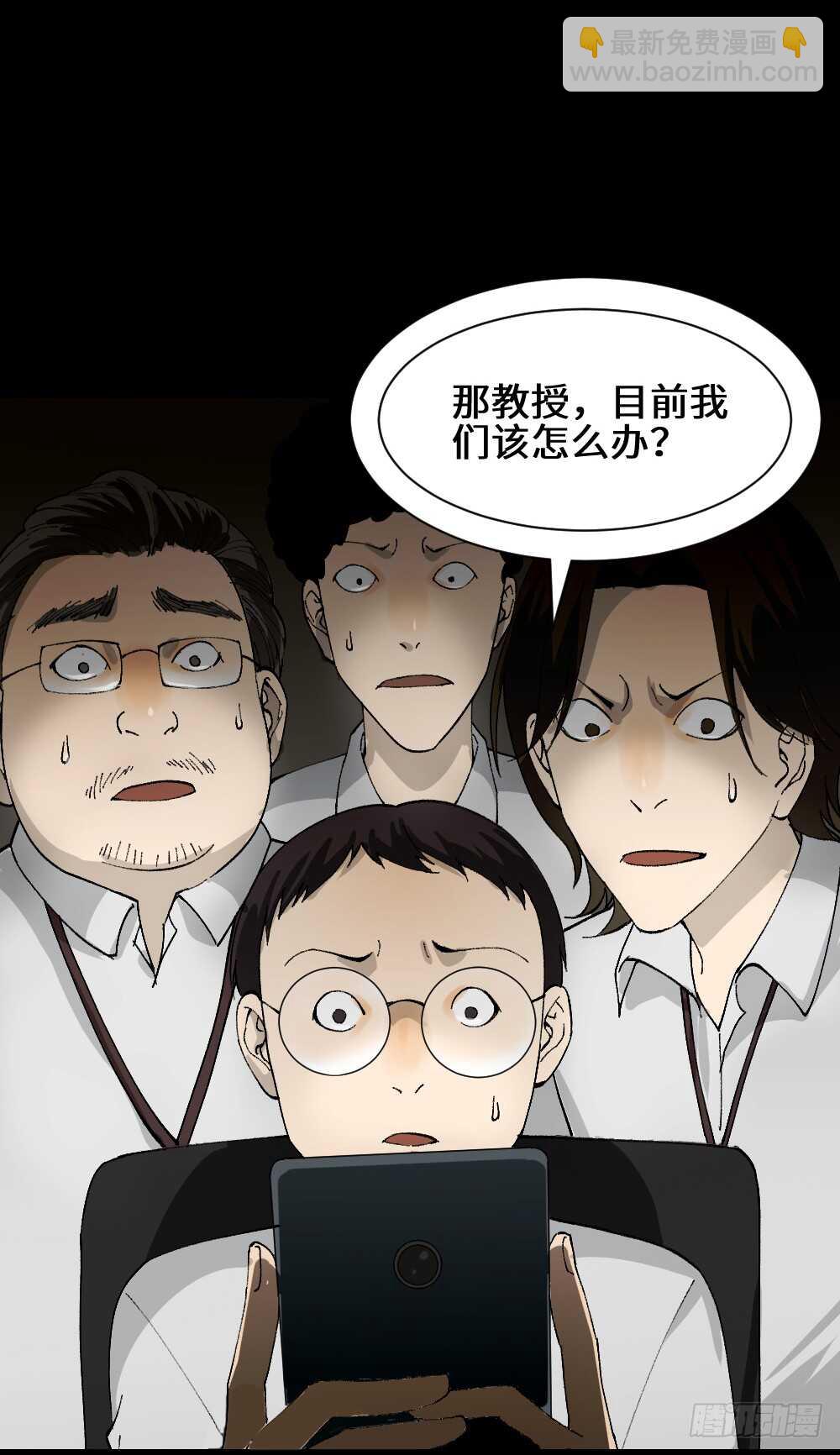 《怪奇笔记（怪奇脑洞集）》煺化 第23页