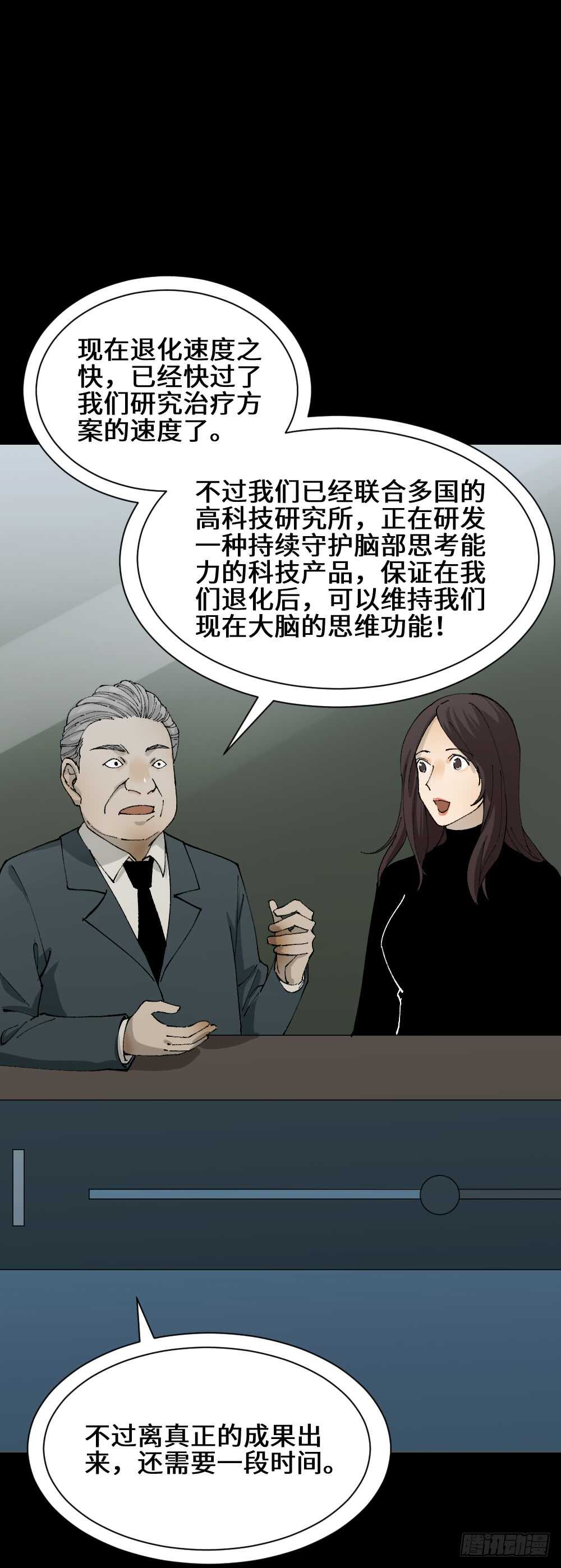 《怪奇笔记（怪奇脑洞集）》煺化 第24页