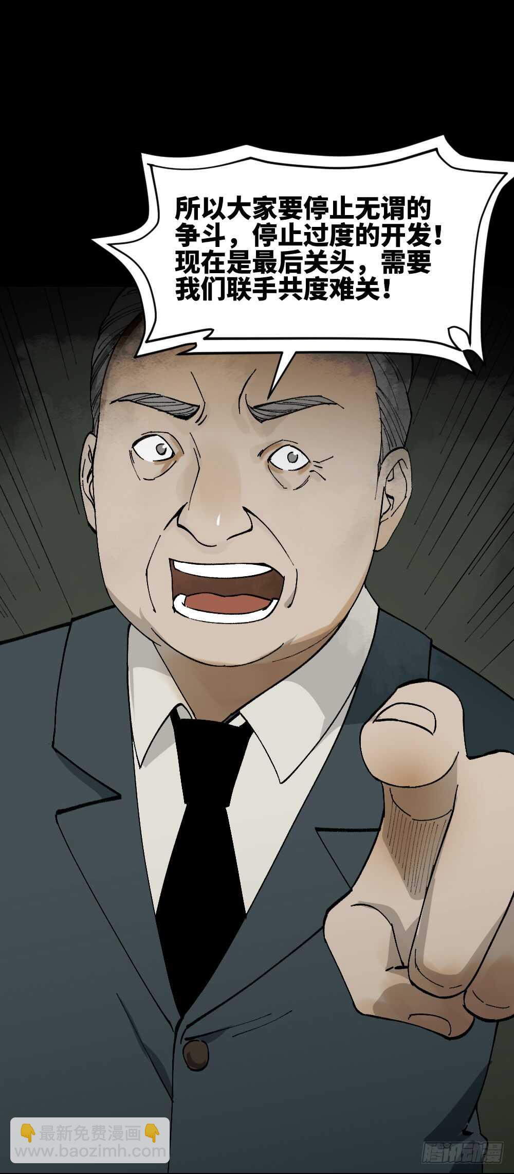 《怪奇笔记（怪奇脑洞集）》煺化 第25页