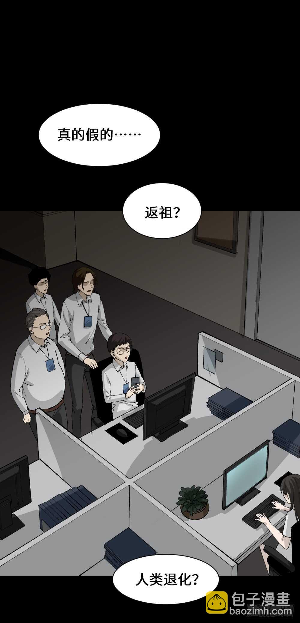 《怪奇笔记（怪奇脑洞集）》煺化 第26页