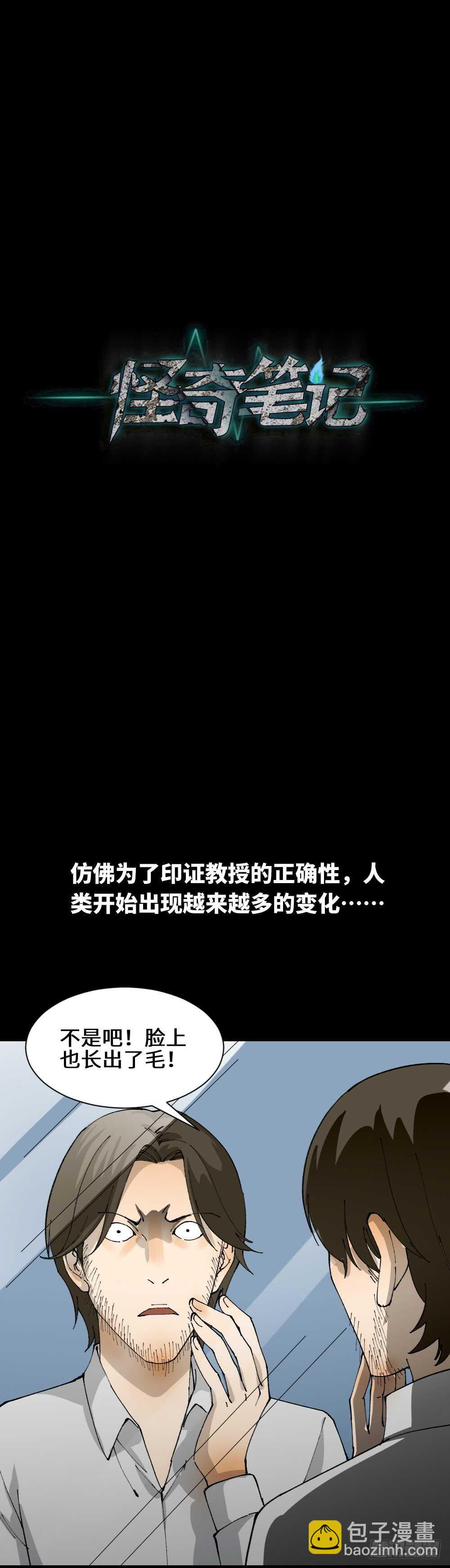 《怪奇笔记（怪奇脑洞集）》煺化 第27页