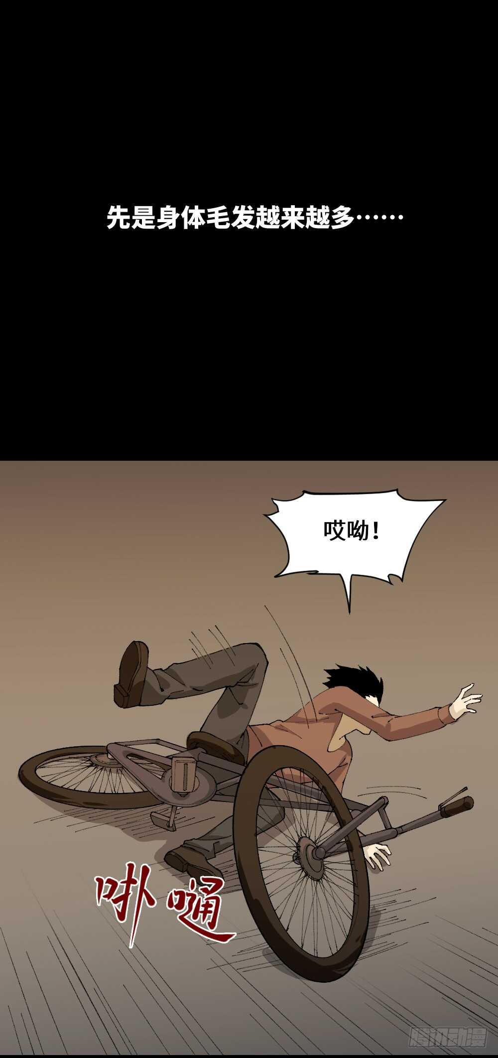 《怪奇笔记（怪奇脑洞集）》煺化 第28页