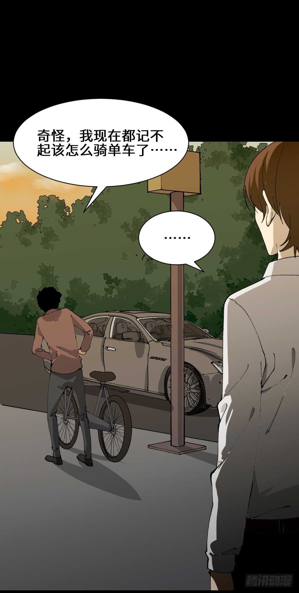 《怪奇笔记（怪奇脑洞集）》煺化 第29页