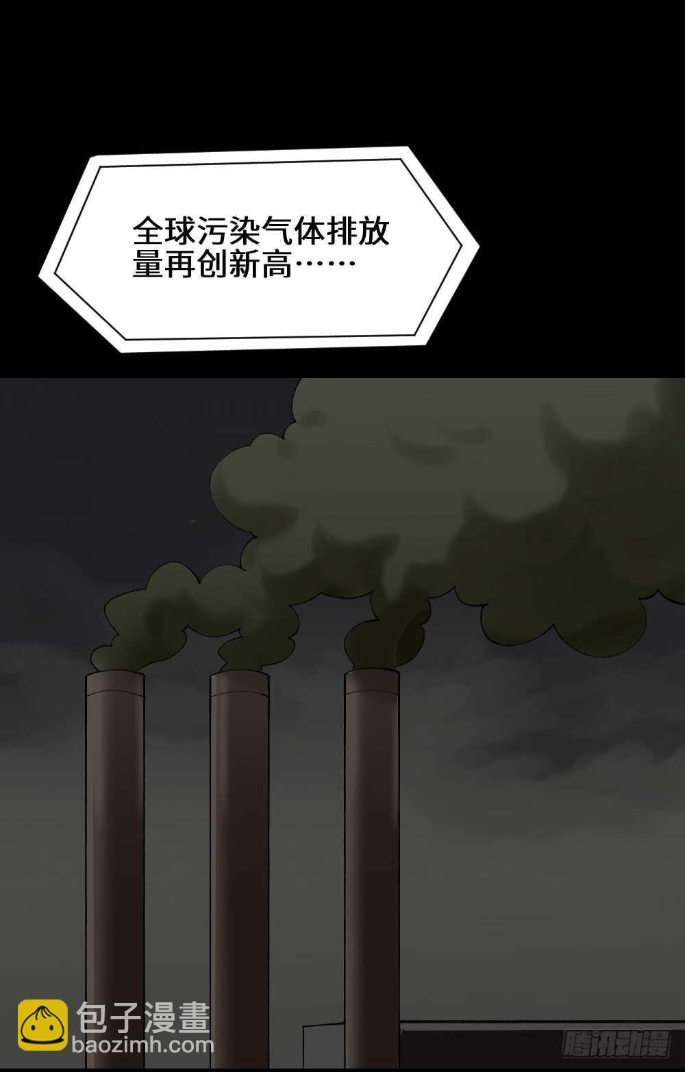 《怪奇笔记（怪奇脑洞集）》煺化 第2页