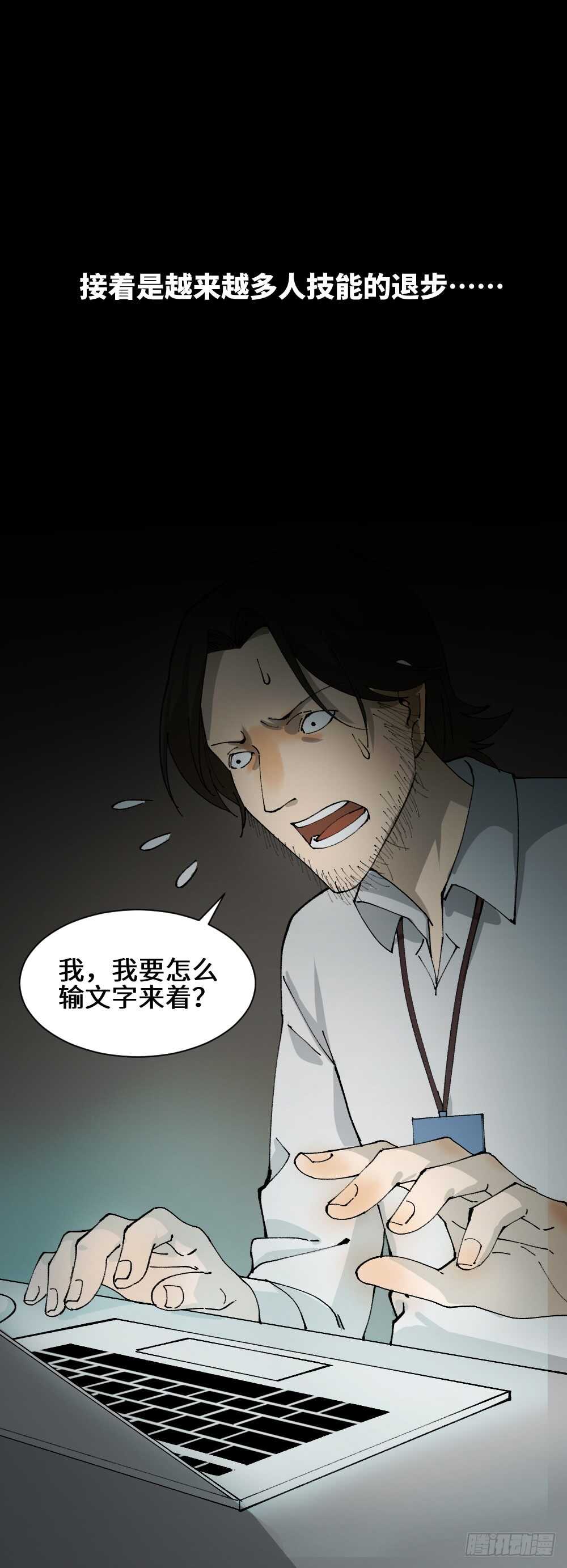 《怪奇笔记（怪奇脑洞集）》煺化 第30页