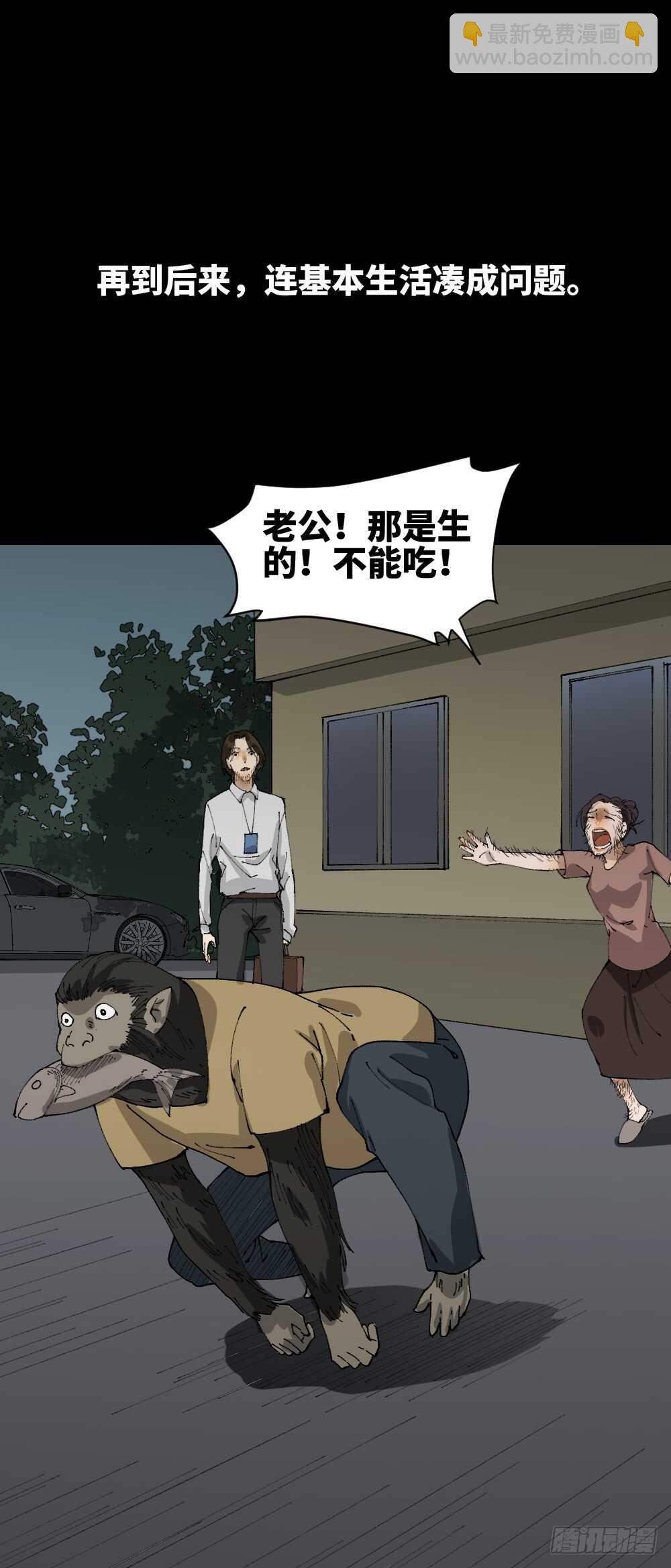 《怪奇笔记（怪奇脑洞集）》煺化 第31页