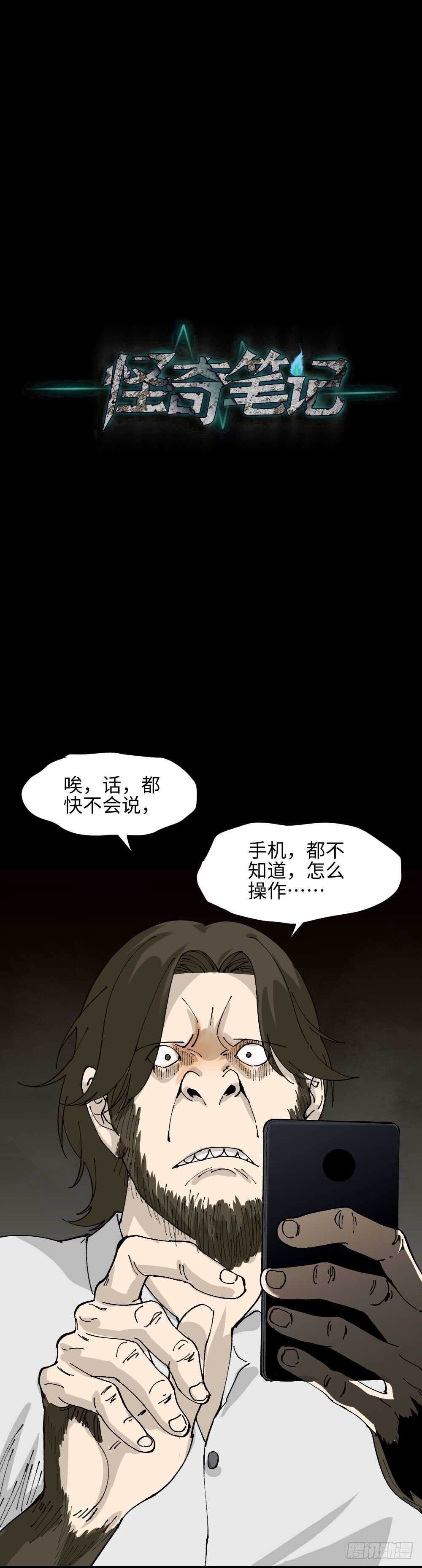 《怪奇笔记（怪奇脑洞集）》煺化 第34页
