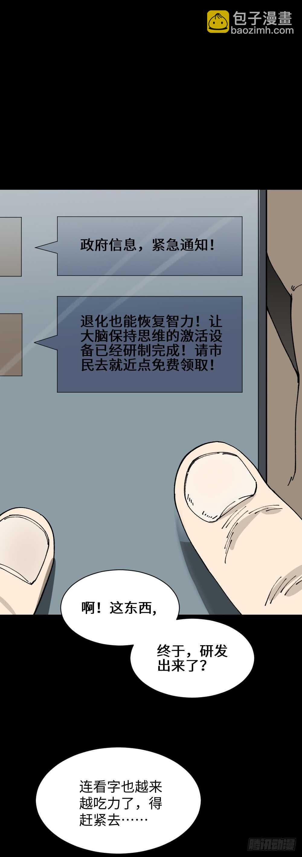 《怪奇笔记（怪奇脑洞集）》煺化 第36页