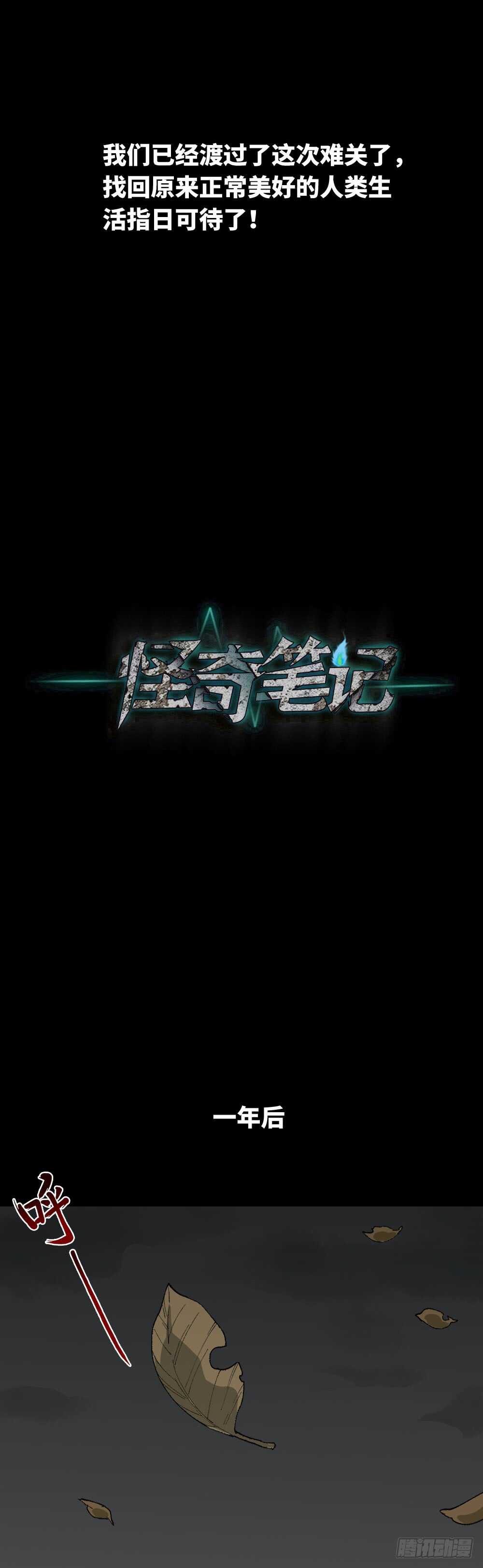 《怪奇笔记（怪奇脑洞集）》煺化 第44页