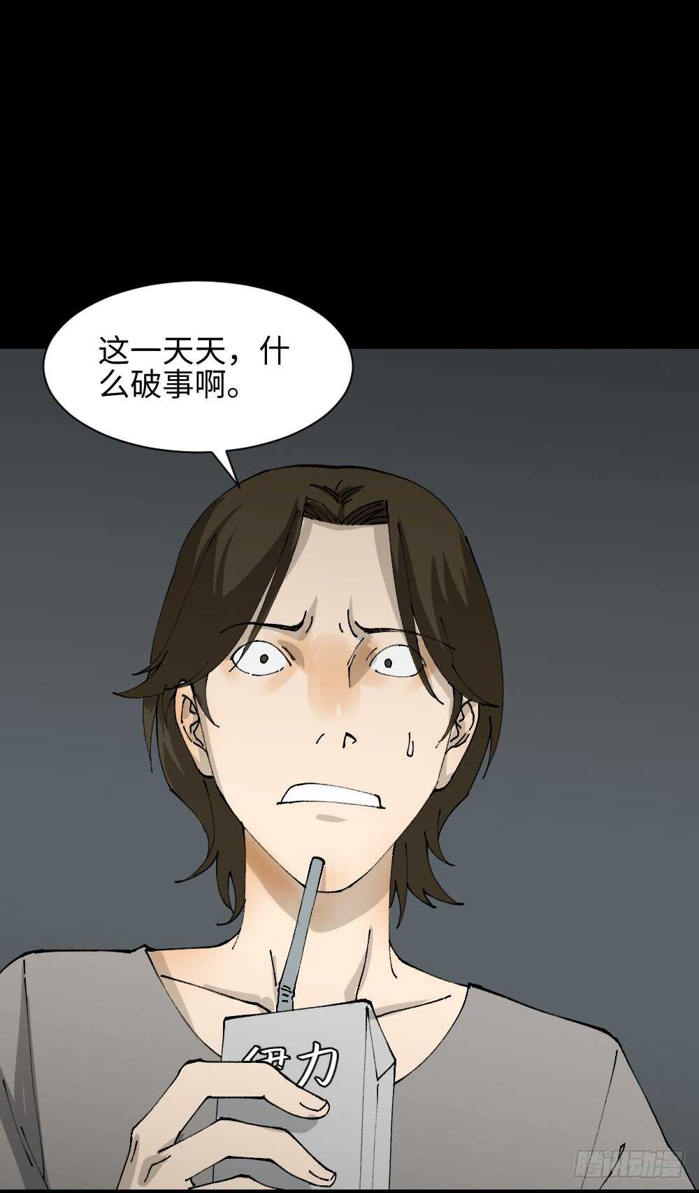 《怪奇笔记（怪奇脑洞集）》煺化 第4页