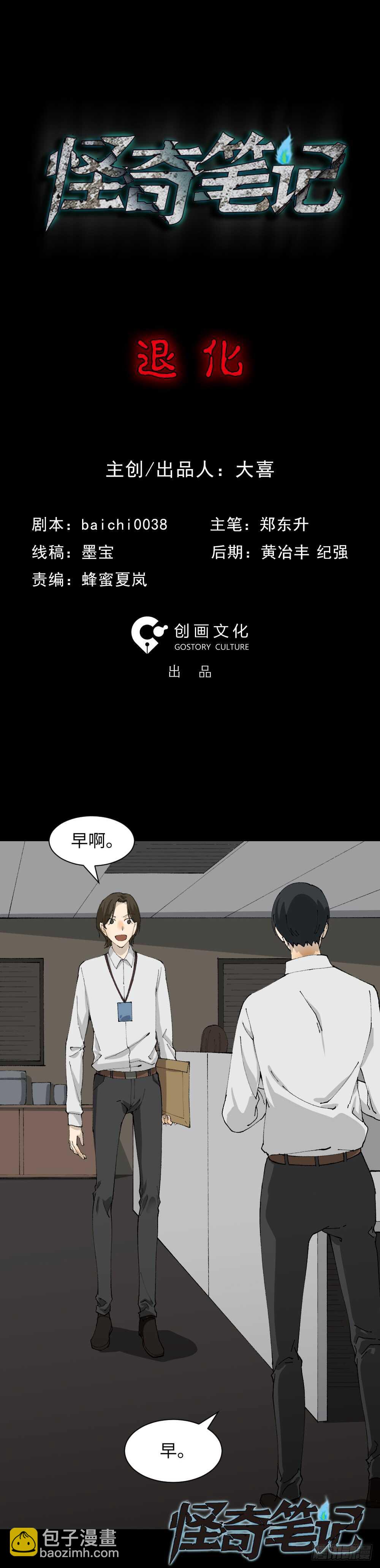 《怪奇笔记（怪奇脑洞集）》煺化 第8页