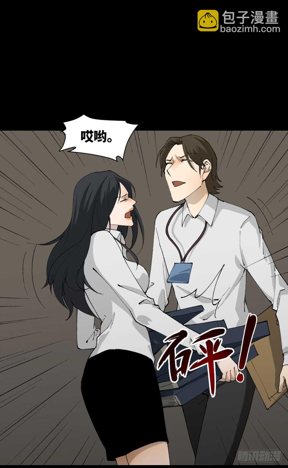 《怪奇笔记（怪奇脑洞集）》煺化 第9页