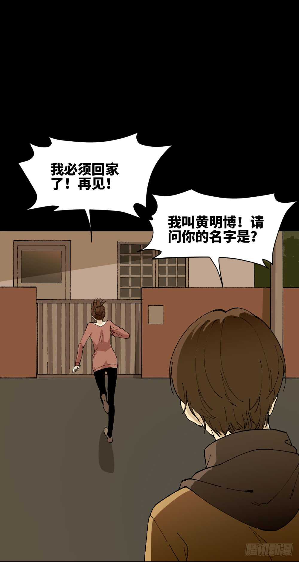 《怪奇笔记（怪奇脑洞集）》永不分离（1） 第11页