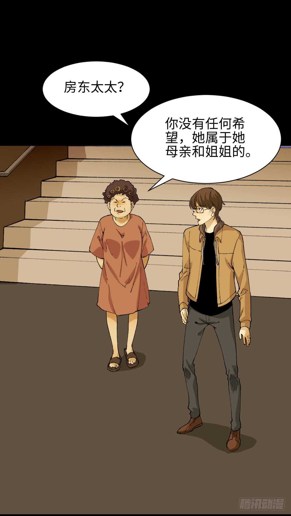 《怪奇笔记（怪奇脑洞集）》永不分离（1） 第15页