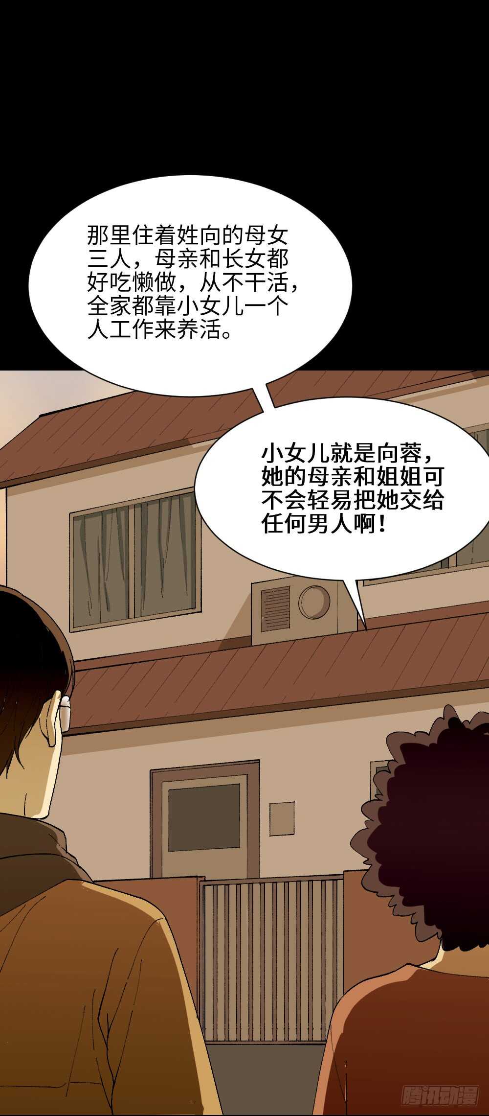 《怪奇笔记（怪奇脑洞集）》永不分离（1） 第16页