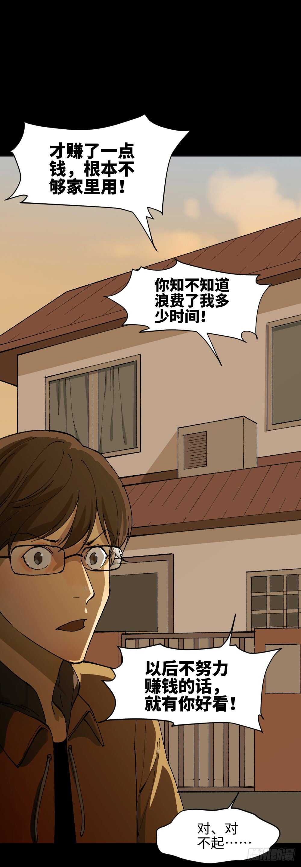 《怪奇笔记（怪奇脑洞集）》永不分离（1） 第18页