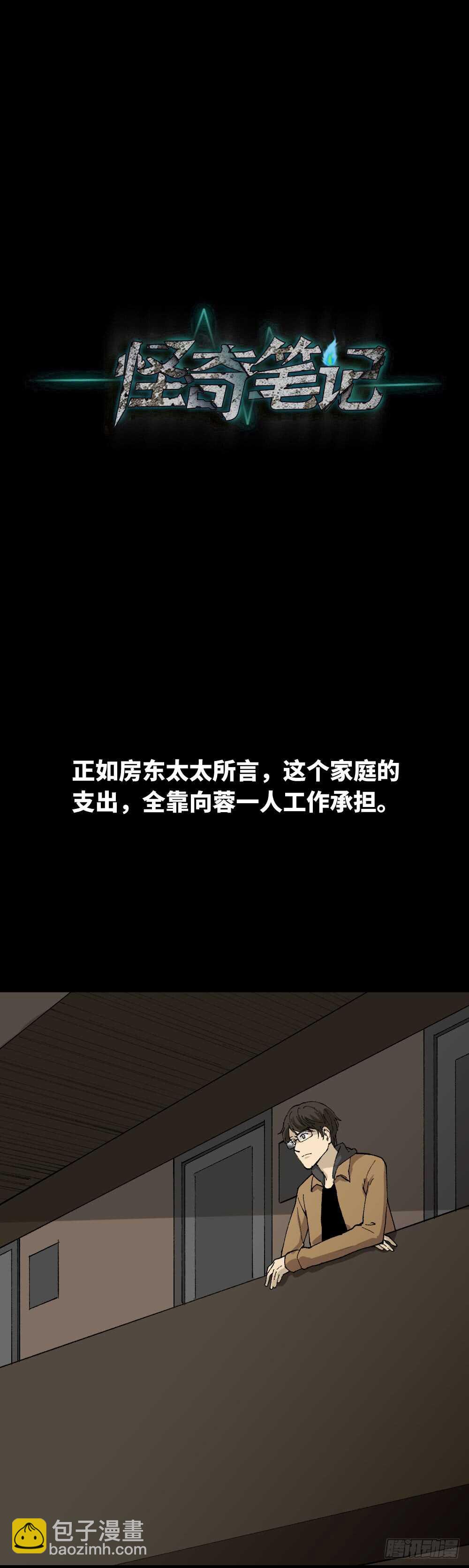 《怪奇笔记（怪奇脑洞集）》永不分离（1） 第28页