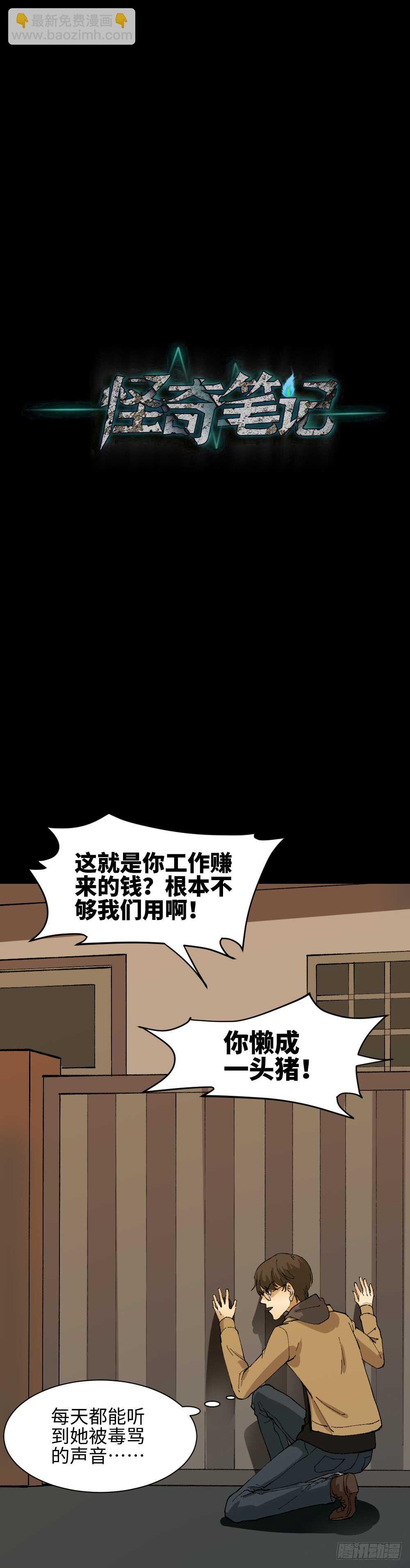 《怪奇笔记（怪奇脑洞集）》永不分离（1） 第36页