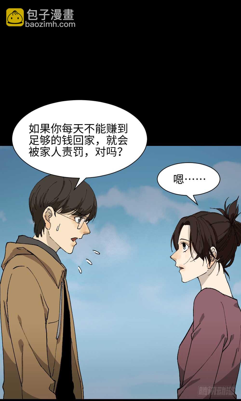 《怪奇笔记（怪奇脑洞集）》永不分离（1） 第41页