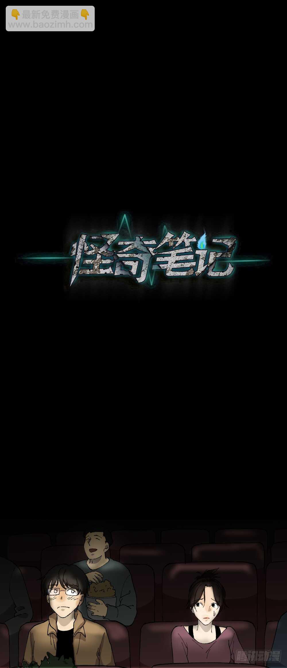 《怪奇笔记（怪奇脑洞集）》永不分离（1） 第45页