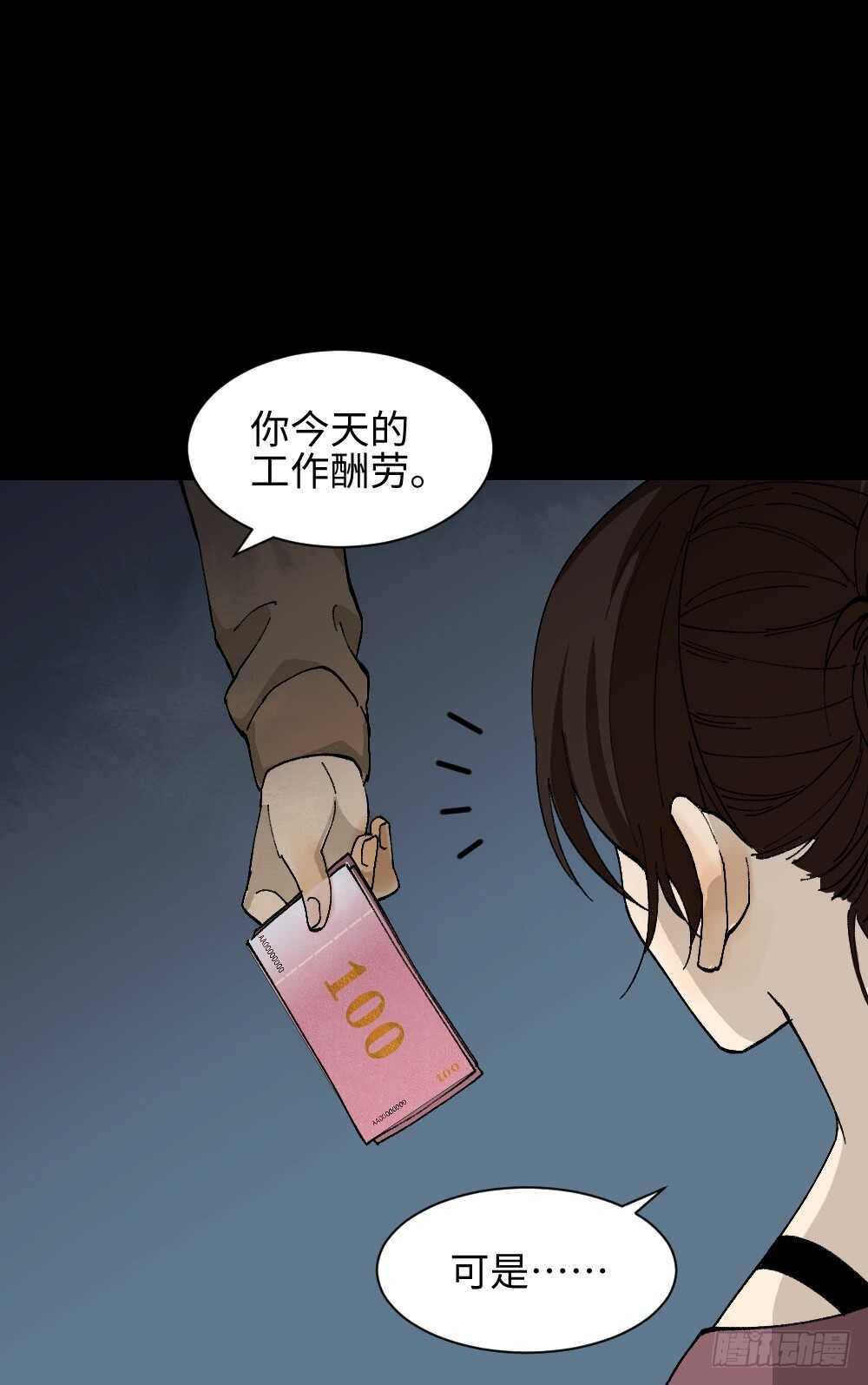《怪奇笔记（怪奇脑洞集）》永不分离（1） 第48页