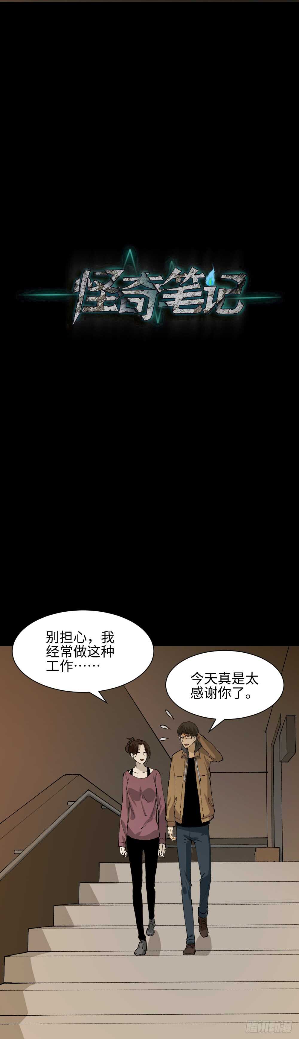 《怪奇笔记（怪奇脑洞集）》永不分离（1） 第9页