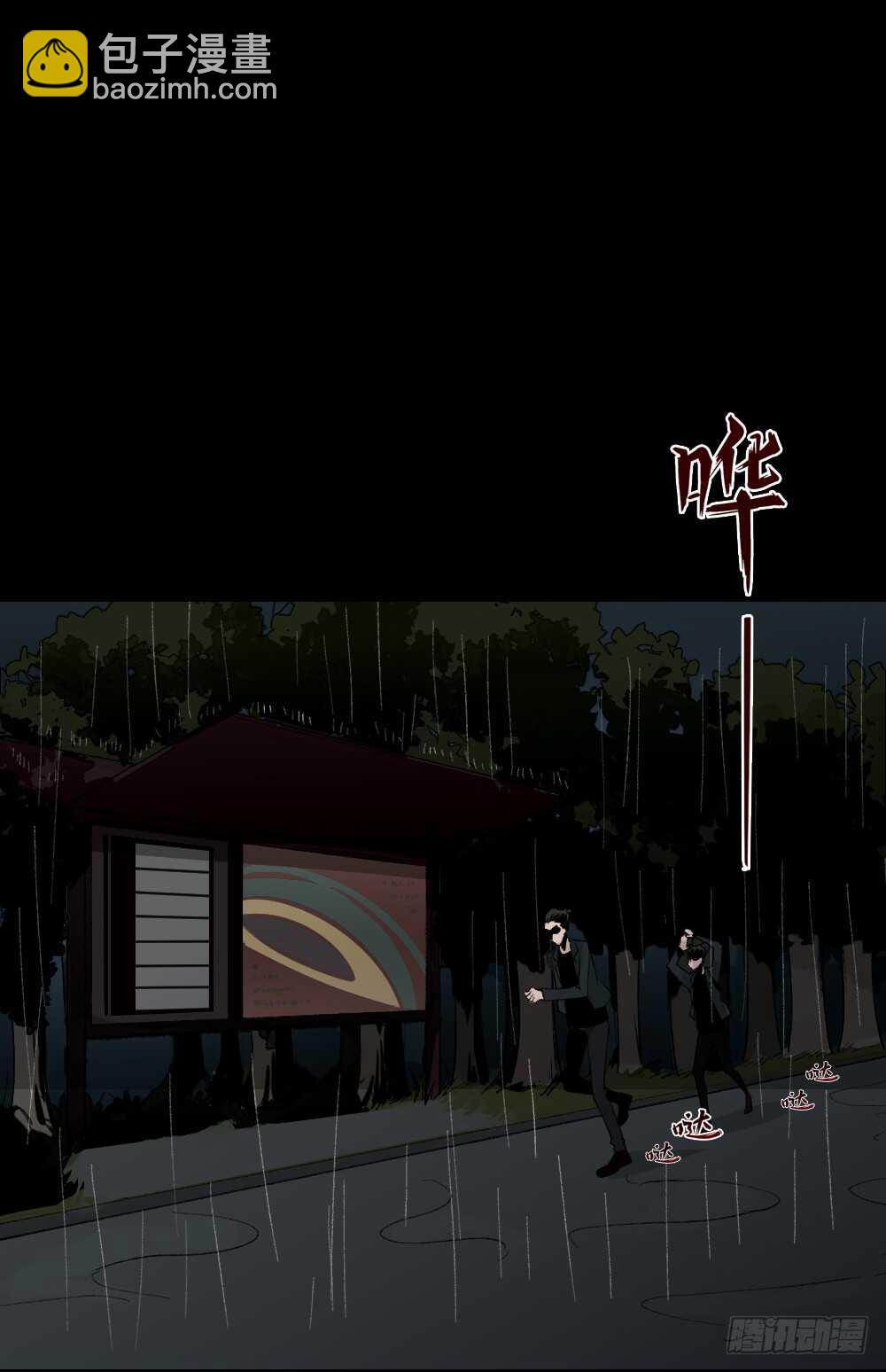 《怪奇笔记（怪奇脑洞集）》TIME LEAP（2） 第10页