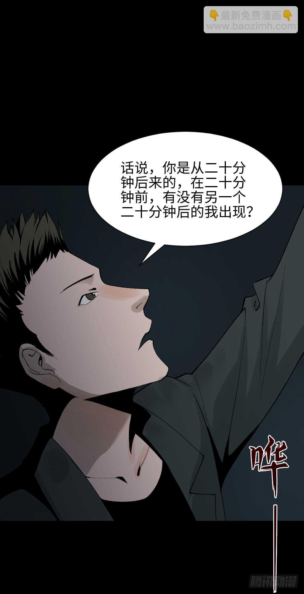 《怪奇笔记（怪奇脑洞集）》TIME LEAP（2） 第14页