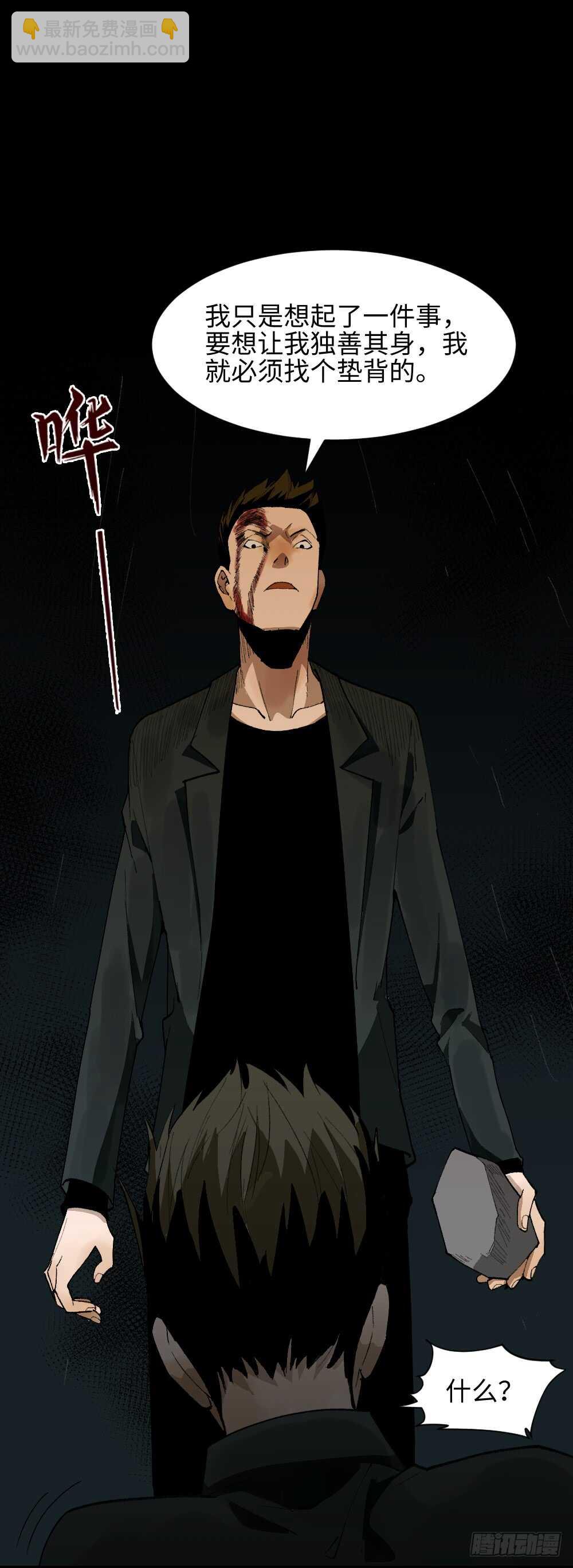 《怪奇笔记（怪奇脑洞集）》TIME LEAP（2） 第24页