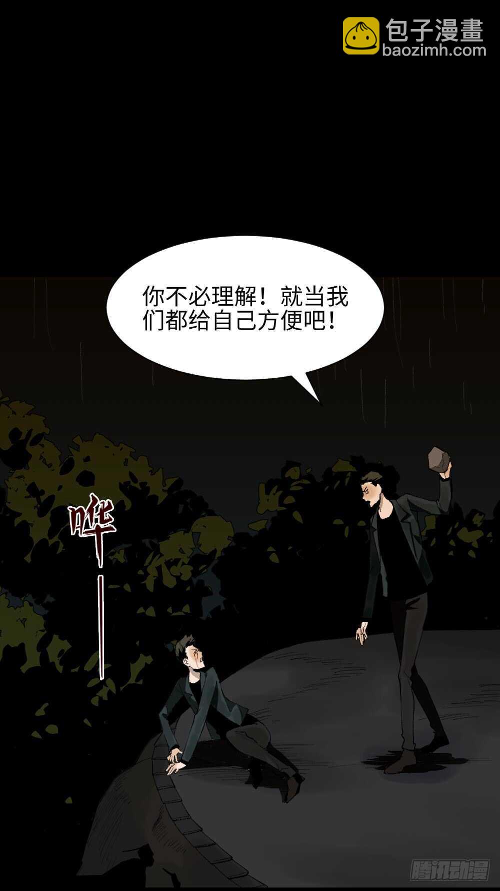 《怪奇笔记（怪奇脑洞集）》TIME LEAP（2） 第25页