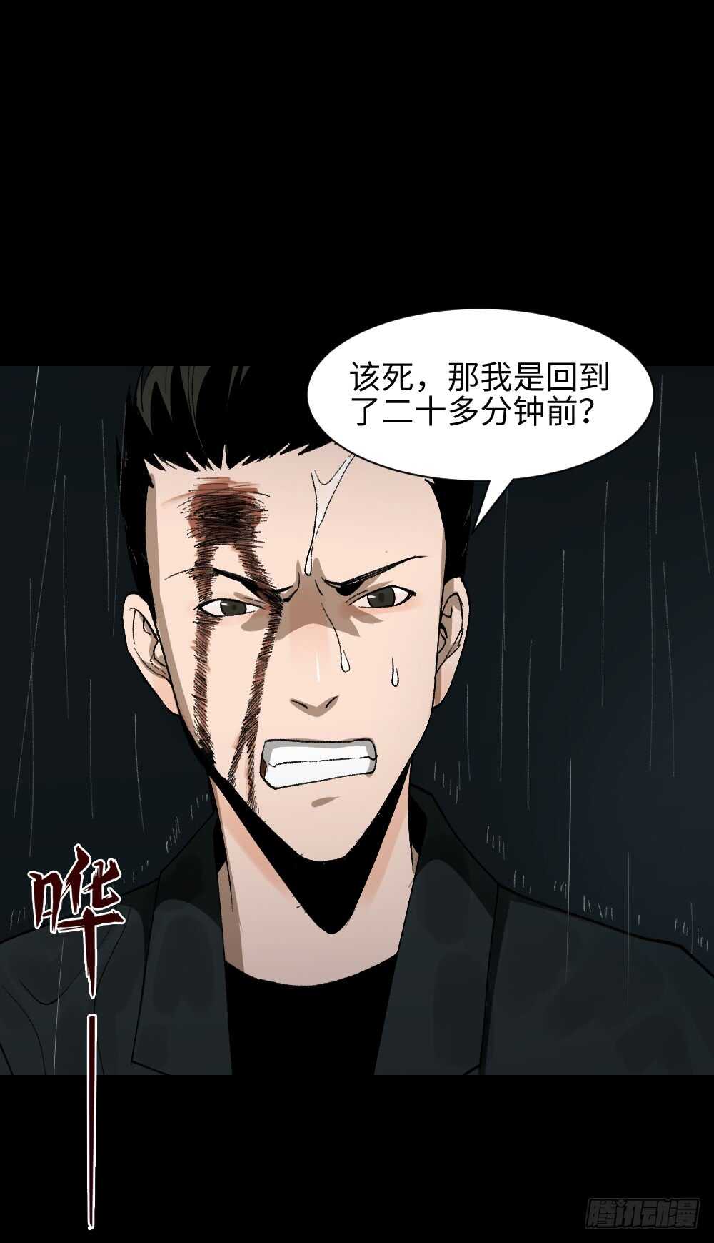 《怪奇笔记（怪奇脑洞集）》TIME LEAP（2） 第2页