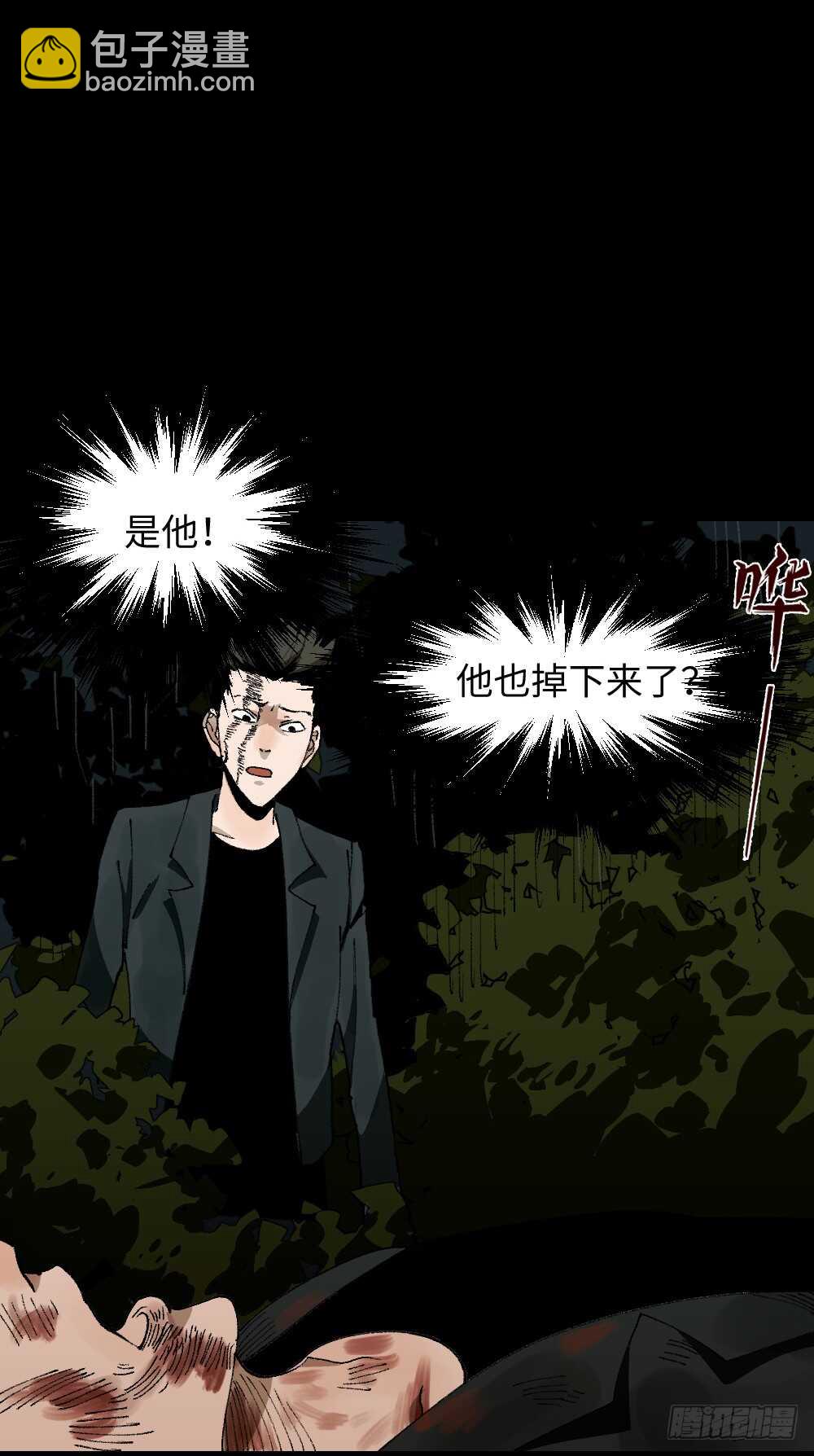 《怪奇笔记（怪奇脑洞集）》TIME LEAP（2） 第34页