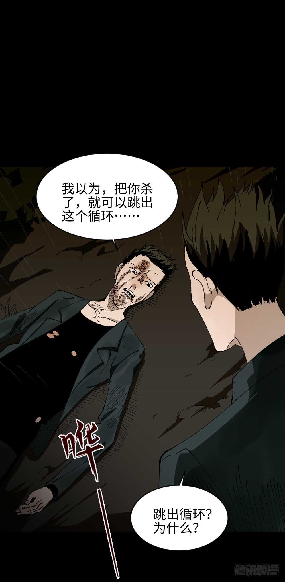 《怪奇笔记（怪奇脑洞集）》TIME LEAP（2） 第37页