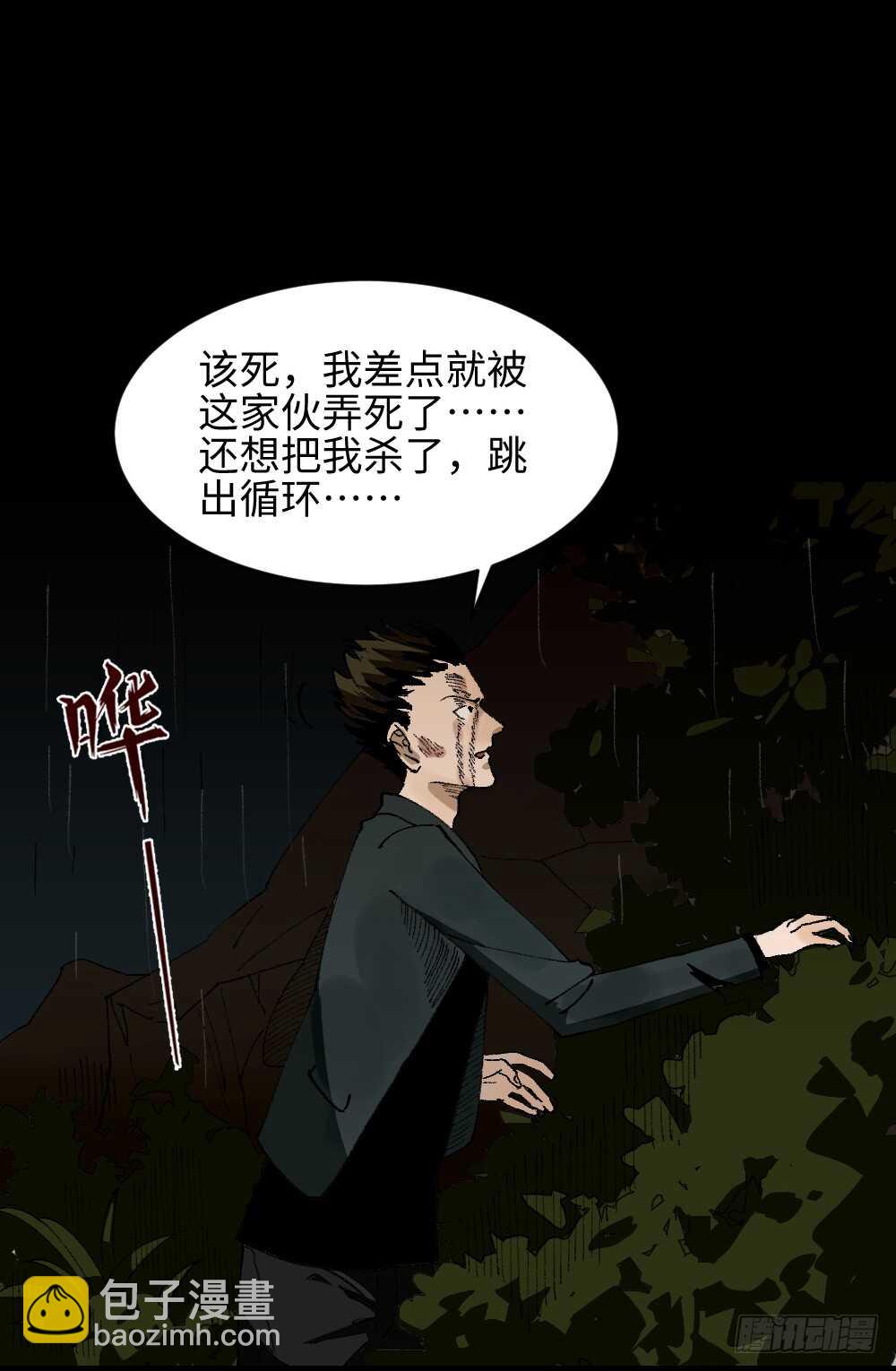 《怪奇笔记（怪奇脑洞集）》TIME LEAP（2） 第40页