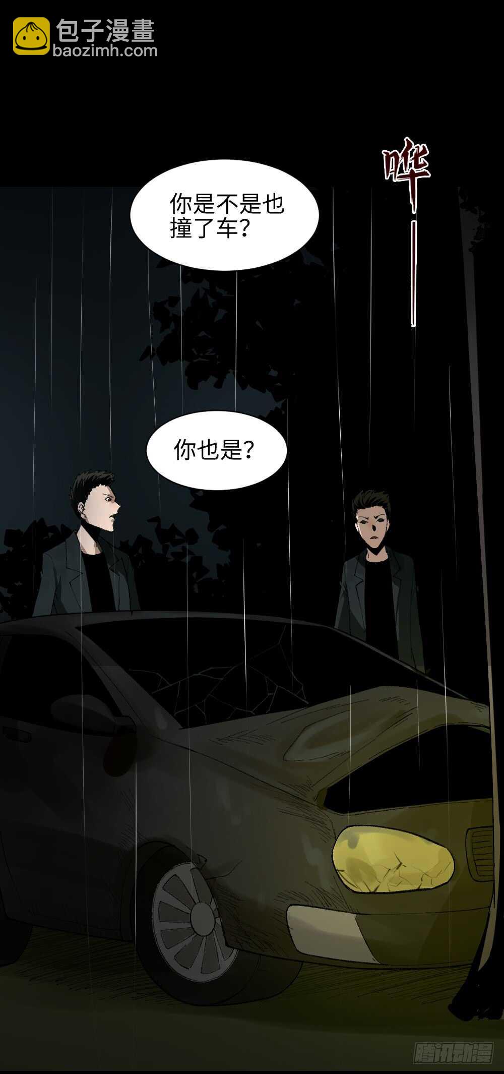 《怪奇笔记（怪奇脑洞集）》TIME LEAP（2） 第5页