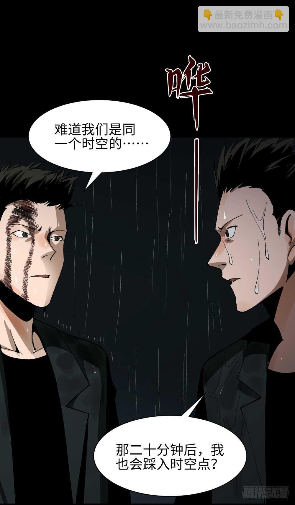 《怪奇笔记（怪奇脑洞集）》TIME LEAP（2） 第6页