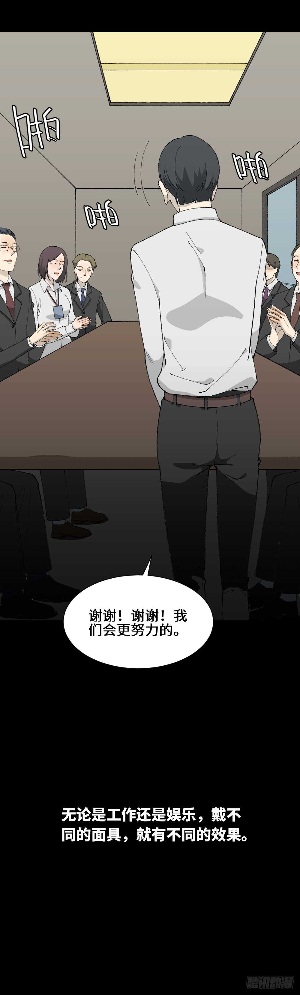 《怪奇笔记（怪奇脑洞集）》面具人（2） 第18页